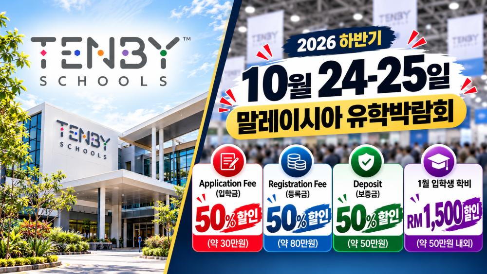 텐비국제학교 세티아 에코 파크 전경 1
